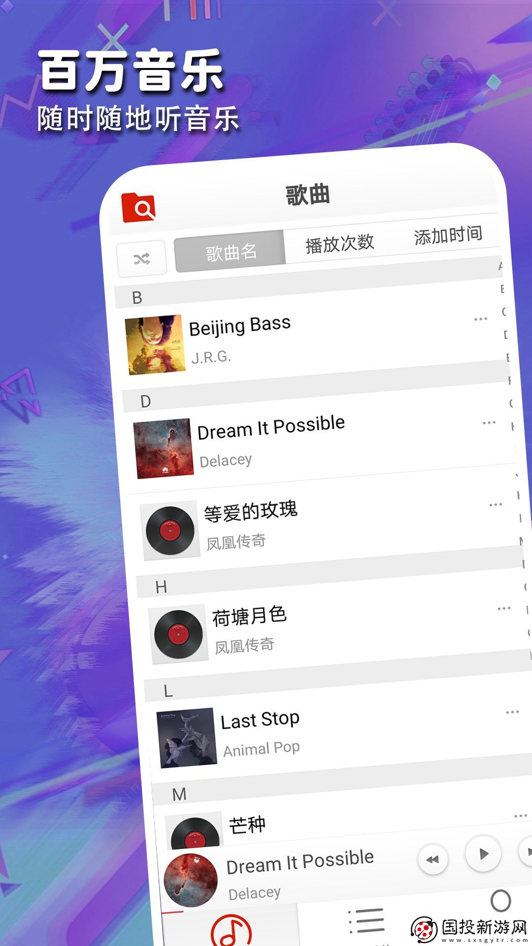 律動(dòng)音樂(lè)播放器