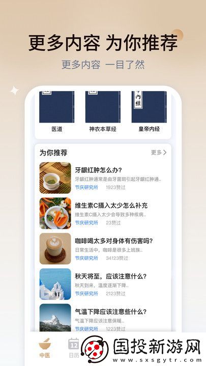 學(xué)點(diǎn)中醫(yī)