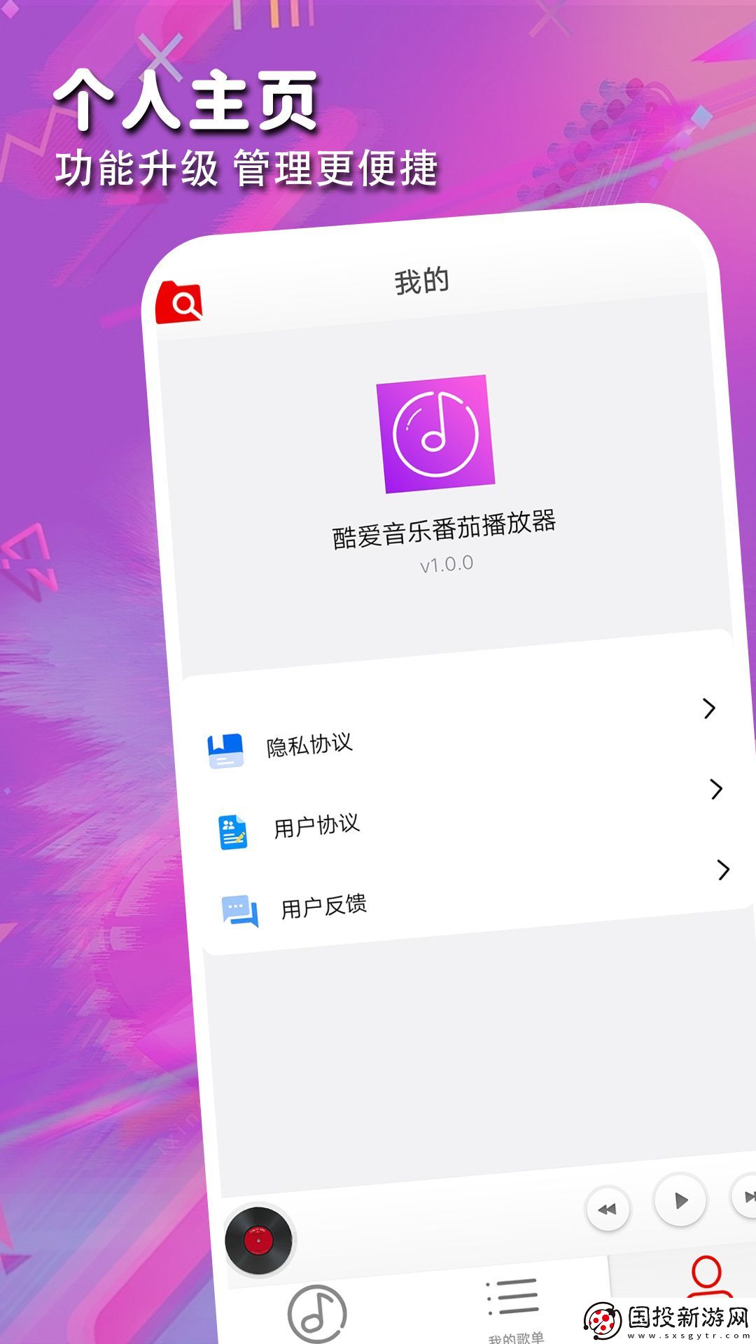律動(dòng)音樂(lè)播放器