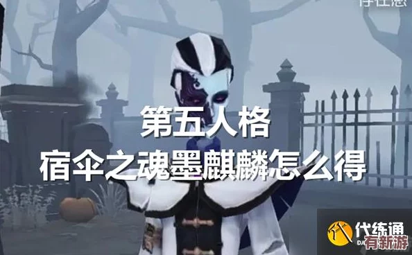 第五人格獨家揭秘