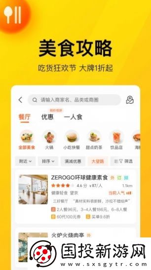 美團團節(jié)社最新版,美團團節(jié)社最新app最新版 