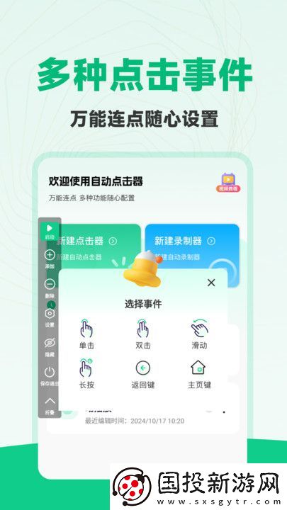 免費(fèi)多指連點(diǎn)器app,免費(fèi)多指連點(diǎn)器軟件安卓版 
