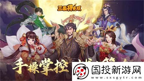 三國將無雙
