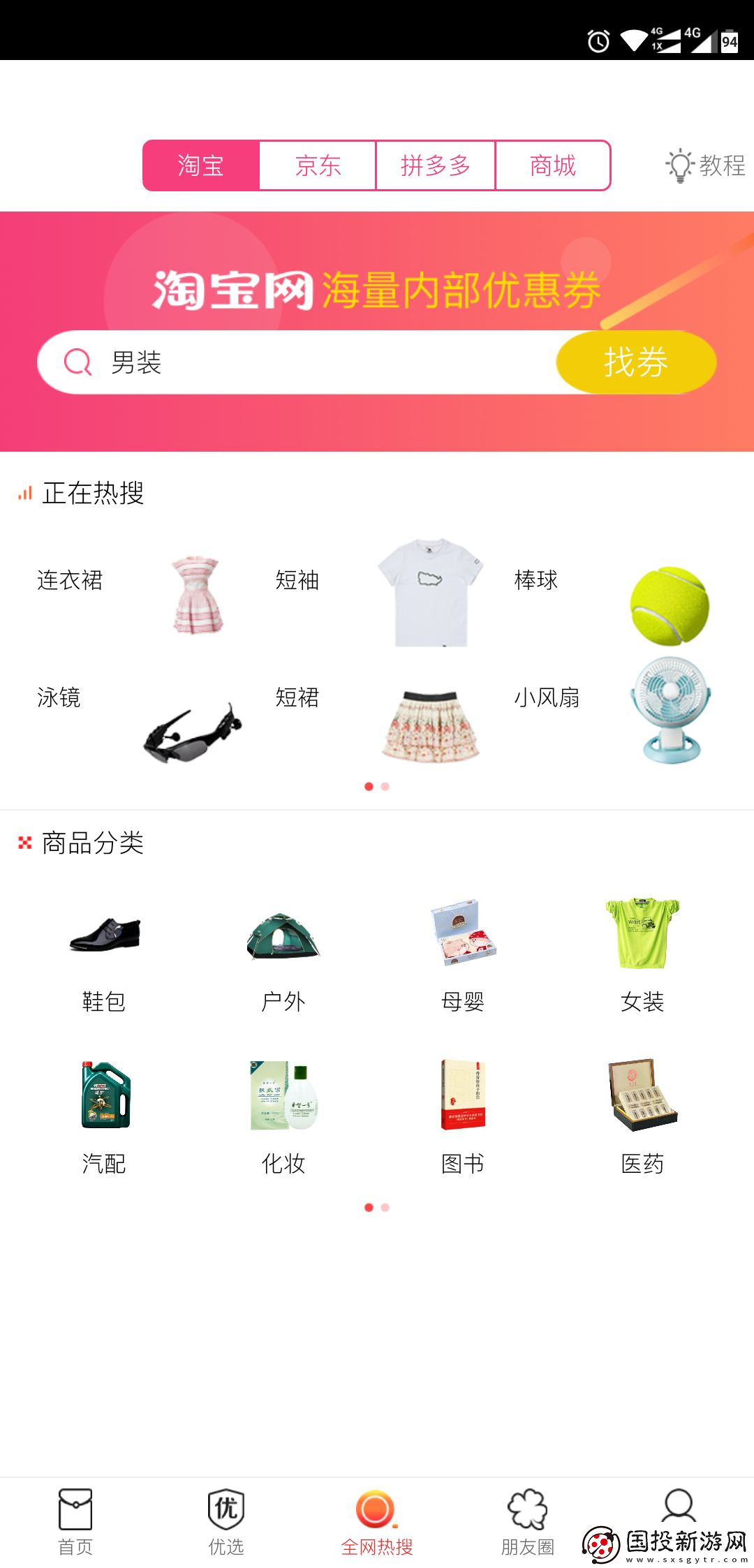 老淘客