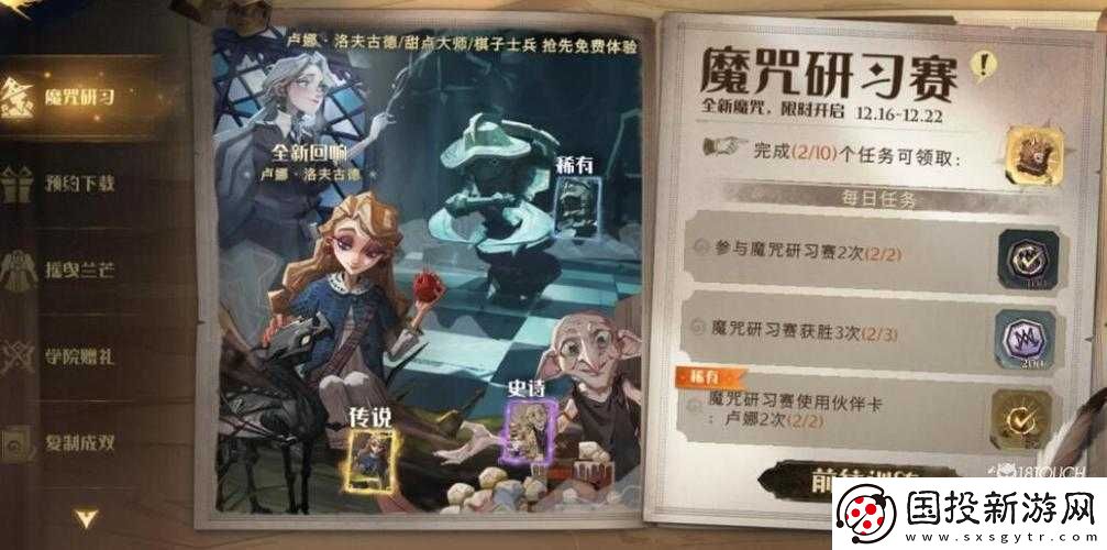 哈利波特魔法覺(jué)醒冰霜巨人挑戰(zhàn)攻略：策略與技巧全面分享