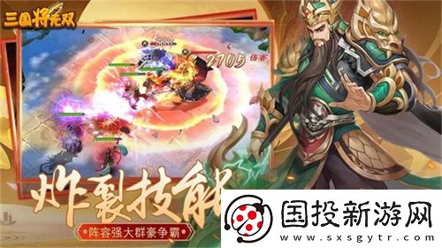 三國將無雙