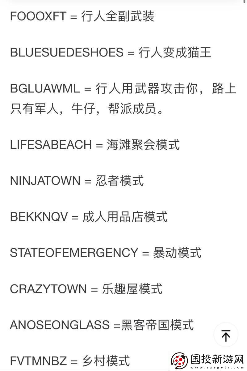 瞎搞吧-圣安地列斯熱成像秘籍來了！