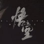 黑神話悟空