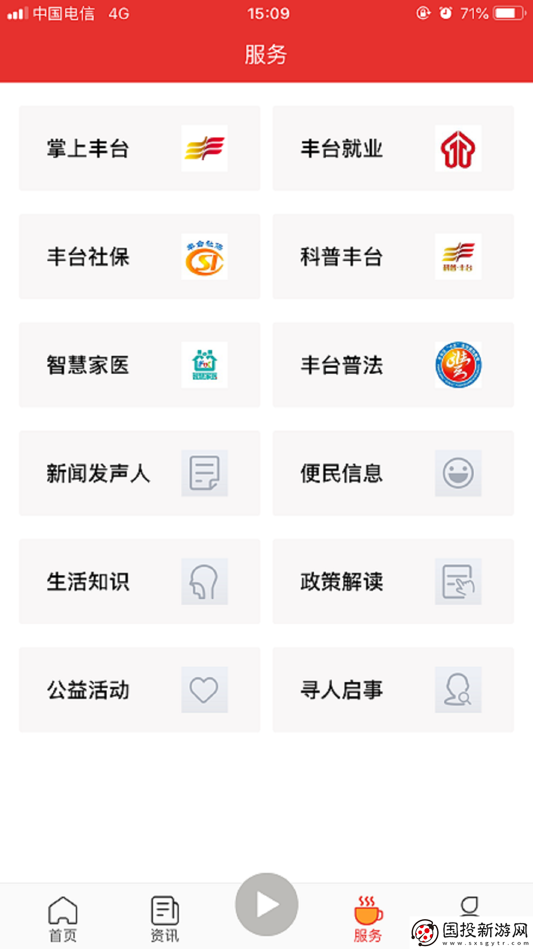 北京豐臺app,北京豐臺app手機最新版 