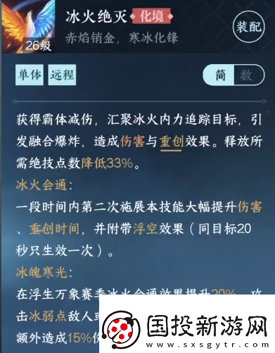 陣地控制！逆水寒手游龍吟絕技怎么搭配