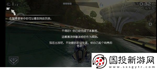 激流快艇2
