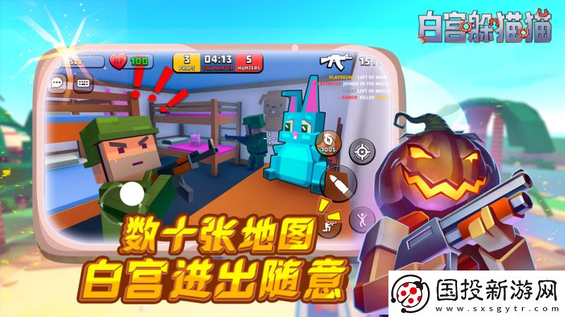 白宮躲貓貓