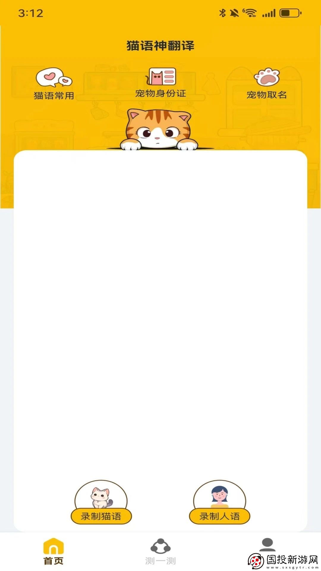 貓語(yǔ)神翻譯