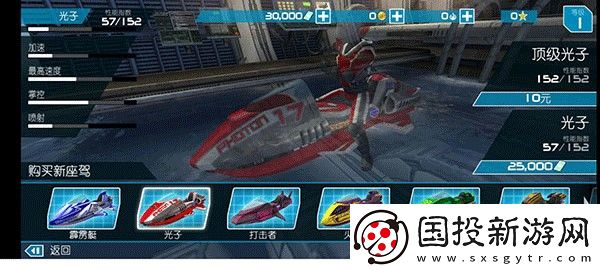 激流快艇2