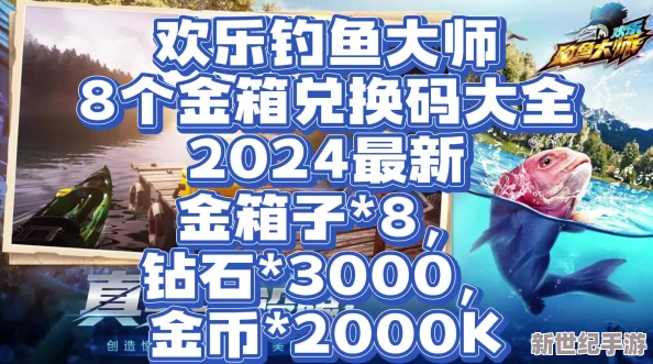 2024年9月尊享版：歡樂釣魚大師全系列兌換碼盛宴-獨家整理最新福利一覽無遺！