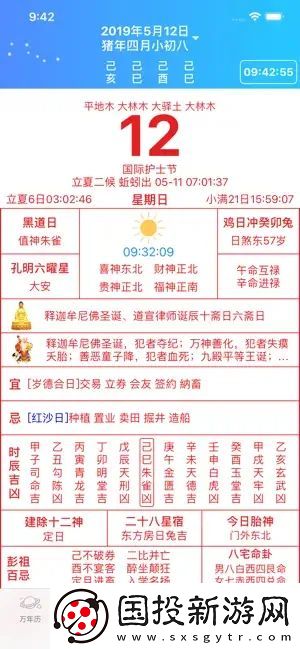 易通萬年歷