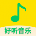 好聽免費(fèi)音樂(lè)