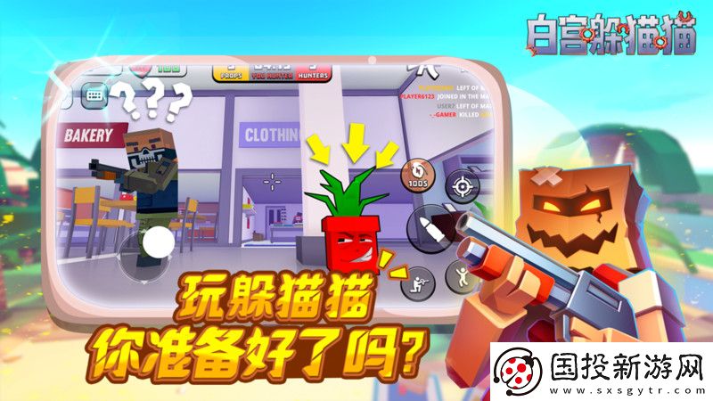 白宮躲貓貓