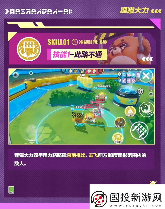 視野爭奪！蛋仔派對超燃競技場貍貓大力怎么樣