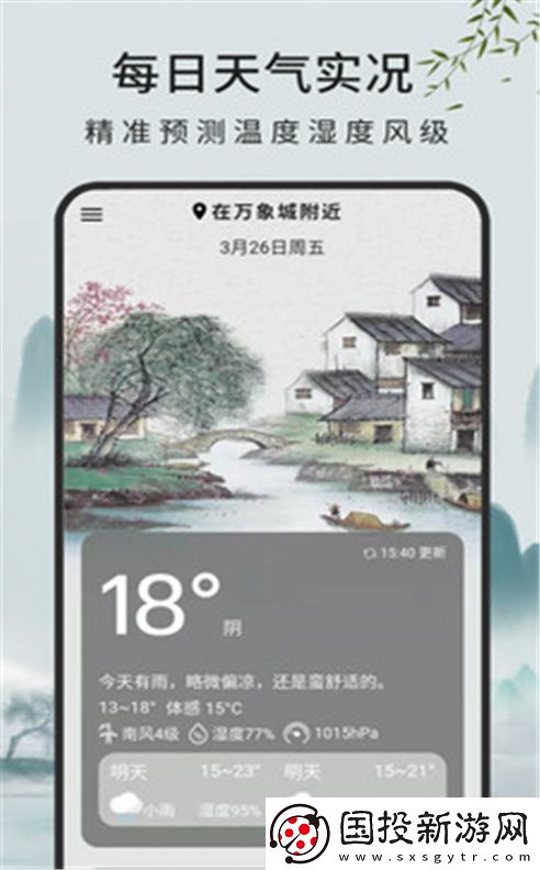 查天氣預報app,查天氣預報軟件app手機版 