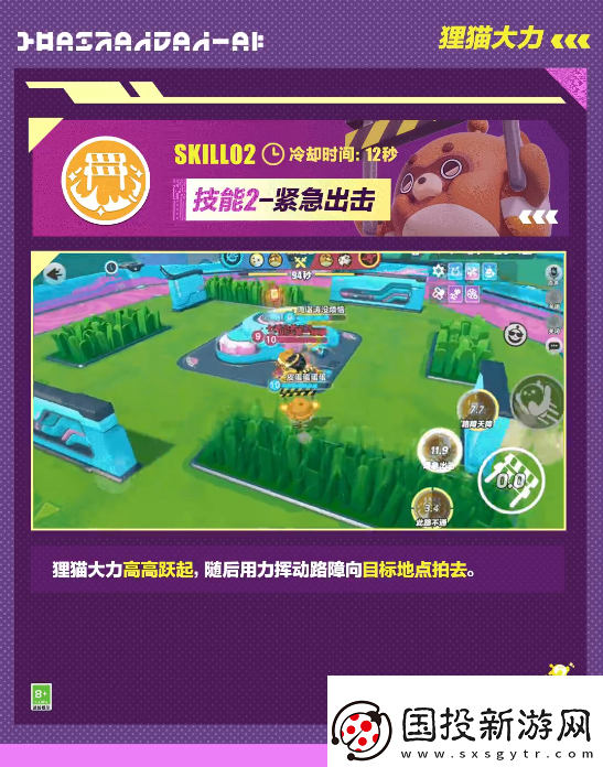 視野爭奪！蛋仔派對超燃競技場貍貓大力怎么樣