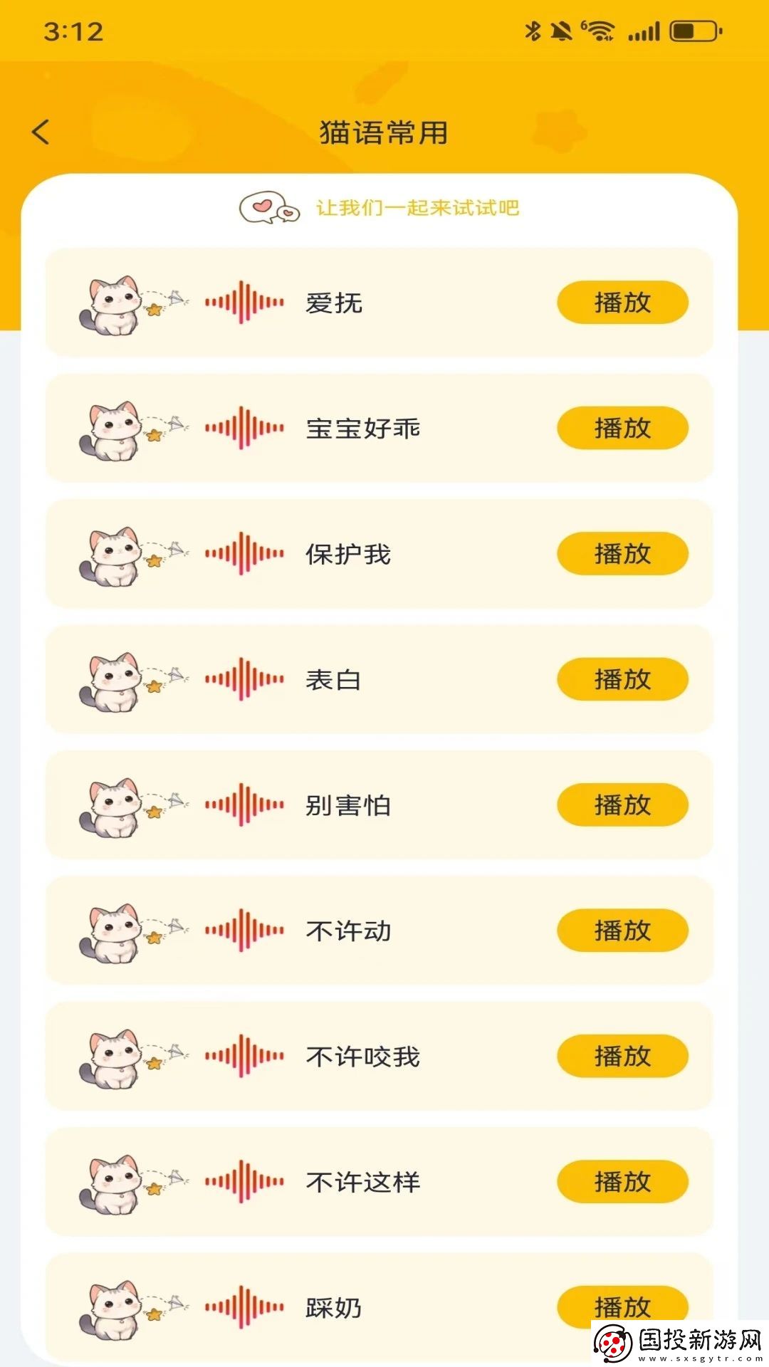 貓語(yǔ)神翻譯app,貓語(yǔ)神翻譯軟件手機(jī)版 
