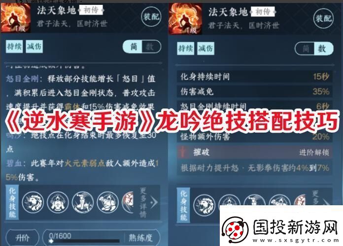 陣地控制！逆水寒手游龍吟絕技怎么搭配：寵物進(jìn)化成長