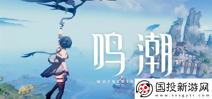 鳴潮新手怎么快速跑圖：角色風(fēng)格塑造-展現(xiàn)個性化游戲魅力