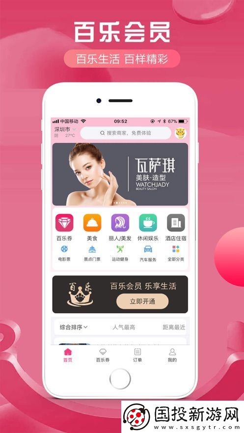 百樂團購