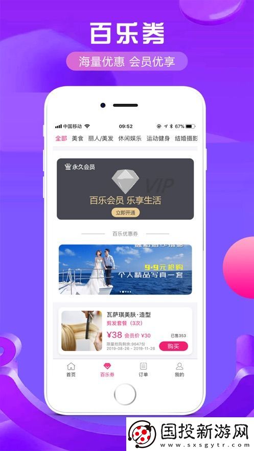 百樂團購