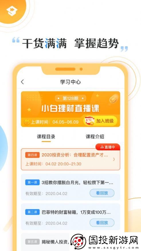 快財(cái)app,快財(cái)商學(xué)院app最新版 