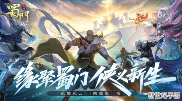 探索蜀門手游