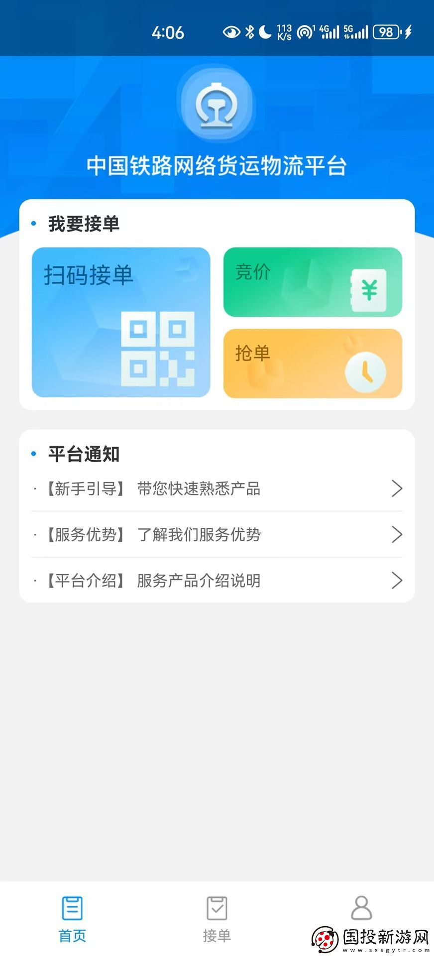 國鐵物聯(lián)