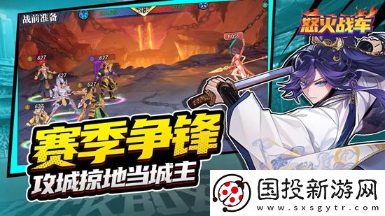 怒火戰(zhàn)車