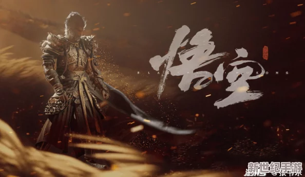 探秘黑神話