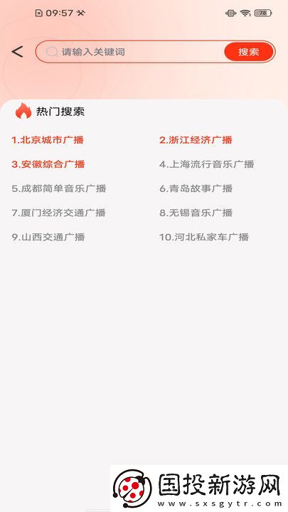 有聲收音機(jī)