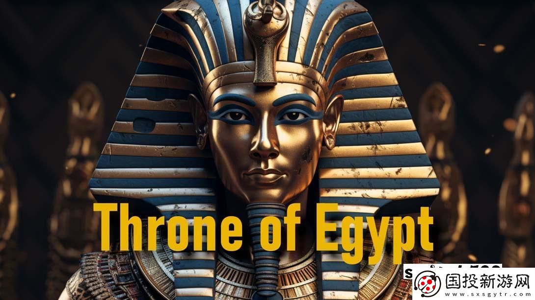 【美版】埃及王位-.Throne-of-Egypt-英語(yǔ)