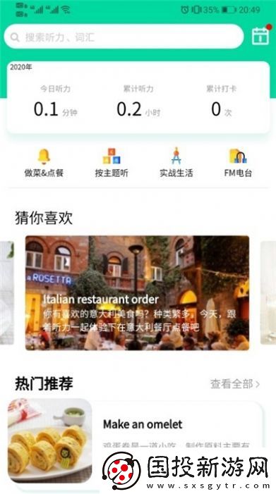 向上英語(yǔ)