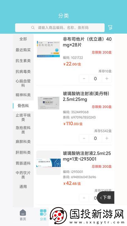 找好藥軟件,找好藥商城app 