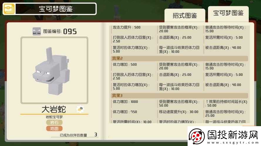寶可夢大探險：大巖蛇必出配方-大巖蛇食譜分享