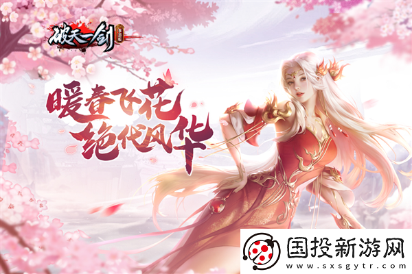 新破天一劍