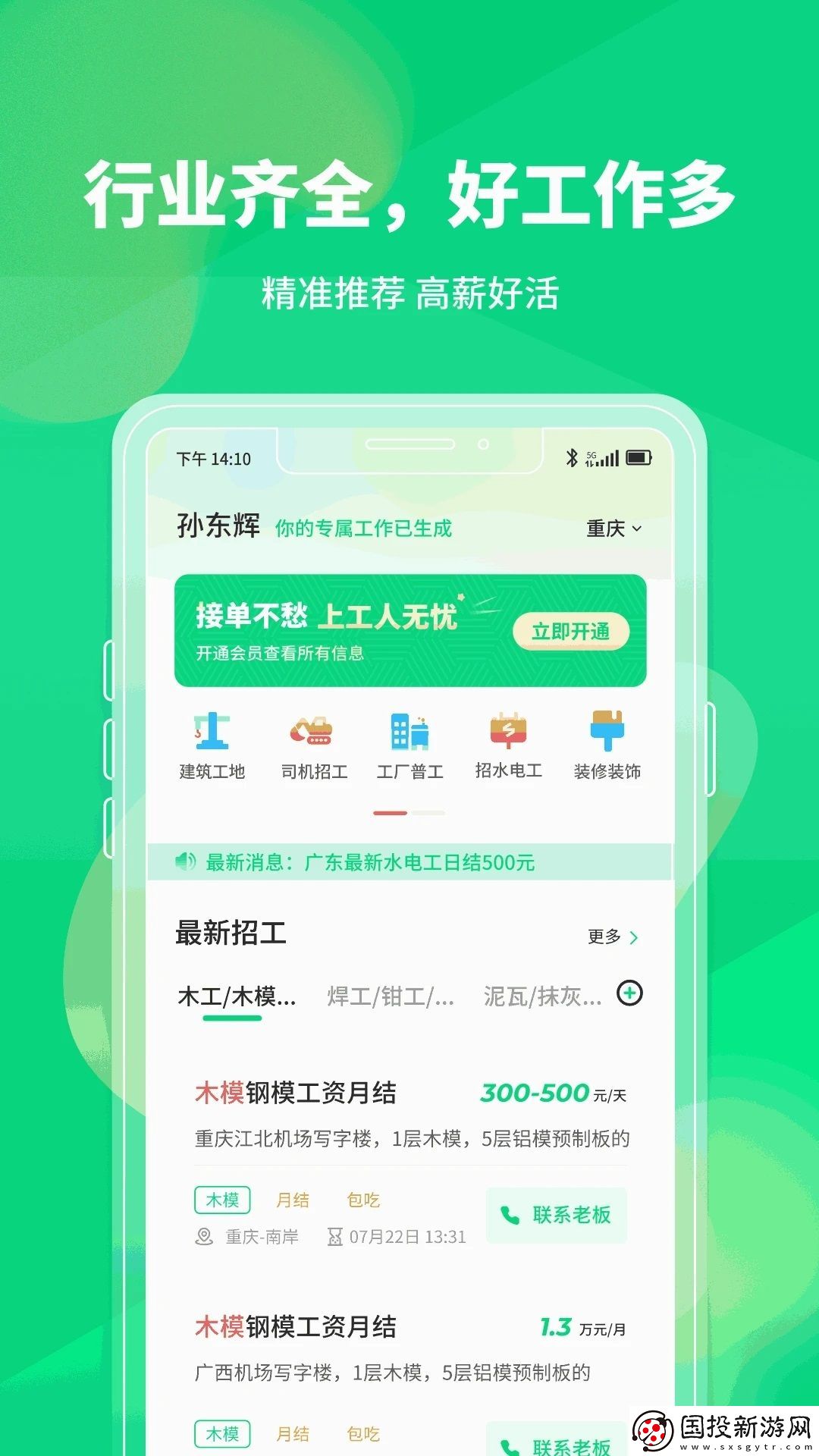 工人無憂
