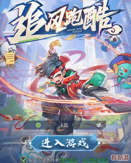 獨(dú)家揭秘：追風(fēng)跑酷游戲最新八枚尊享兌換碼-限時領(lǐng)取-暢享無限暢玩新體驗！