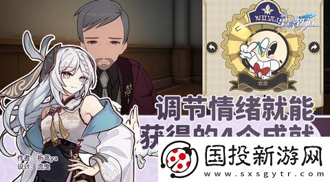 崩壞星穹鐵道調節(jié)情緒隱藏成就完成攻略-調節(jié)情緒成就如何獲得