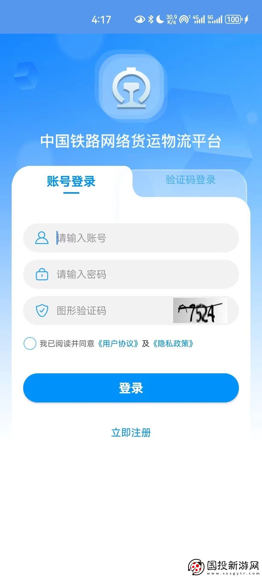 國鐵物聯(lián)app,國鐵物聯(lián)app最新 