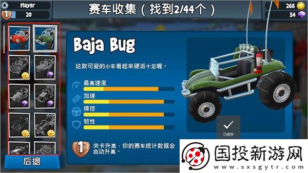 沙灘車競速2