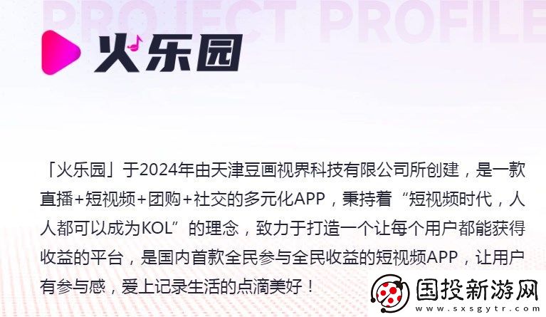 火樂園短視頻,火樂園app最新正版 