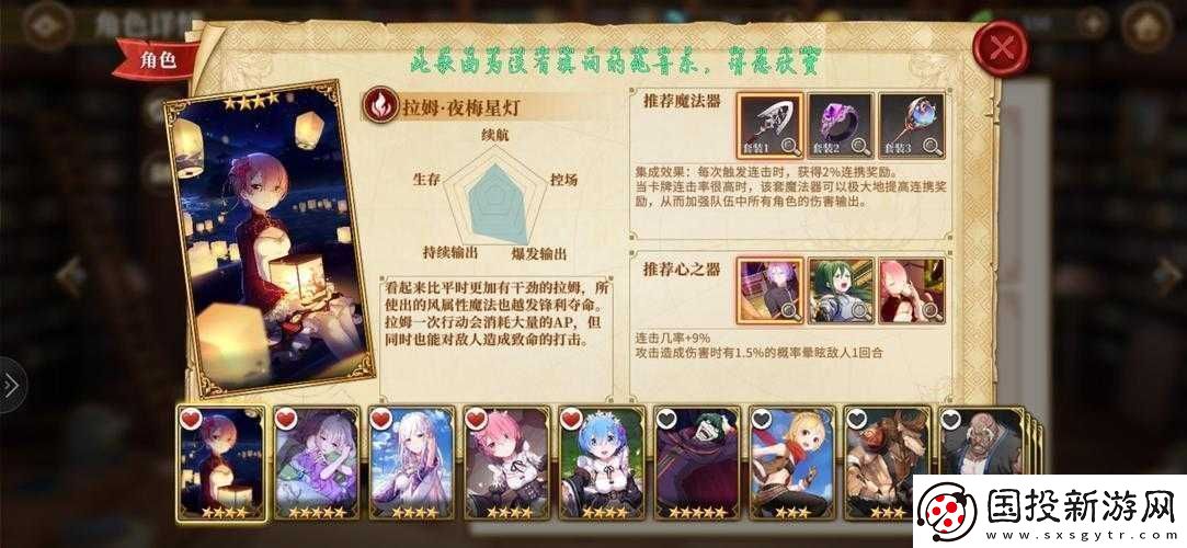 從零開(kāi)始的異世界生活手游拉姆夜梅星燈全方位技能與屬性解析