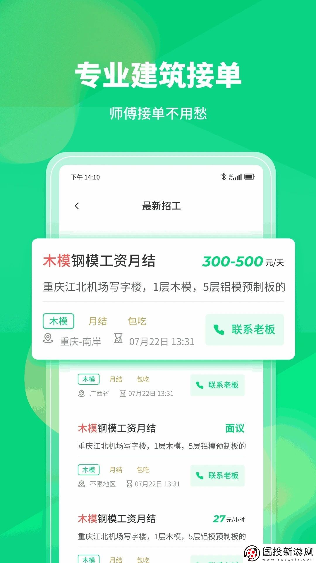 工人無憂