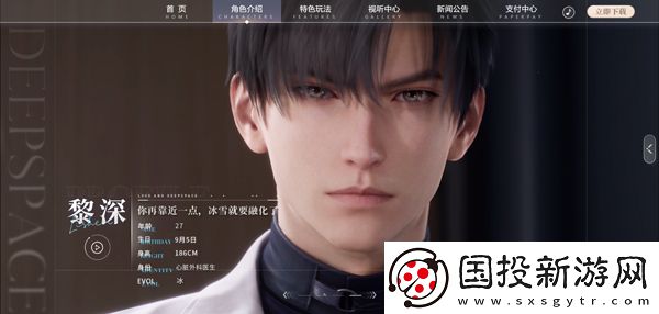 戀與深空正版